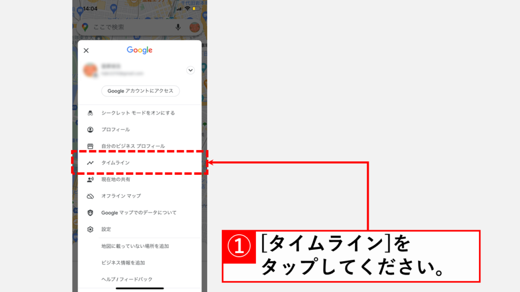 Google Mapのロケーション履歴を日別に削除する方法　スマホアプリ編